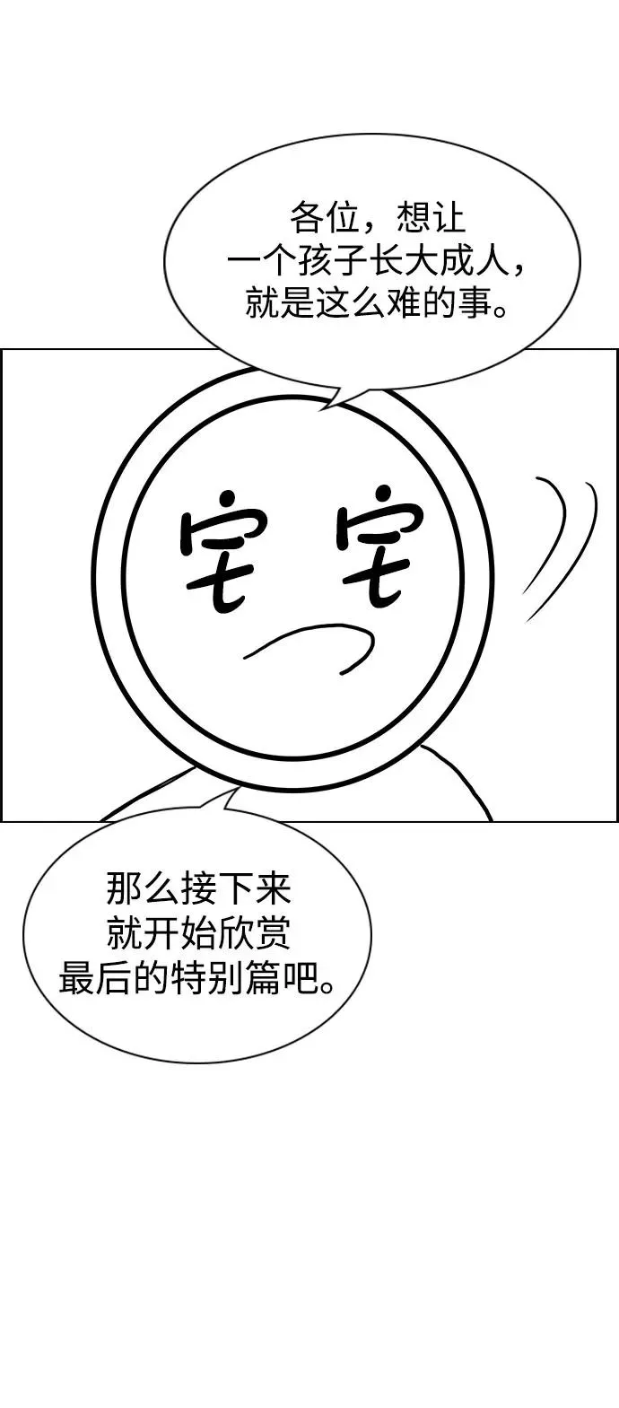 【免费】[第三季] 完结特别篇 第7页