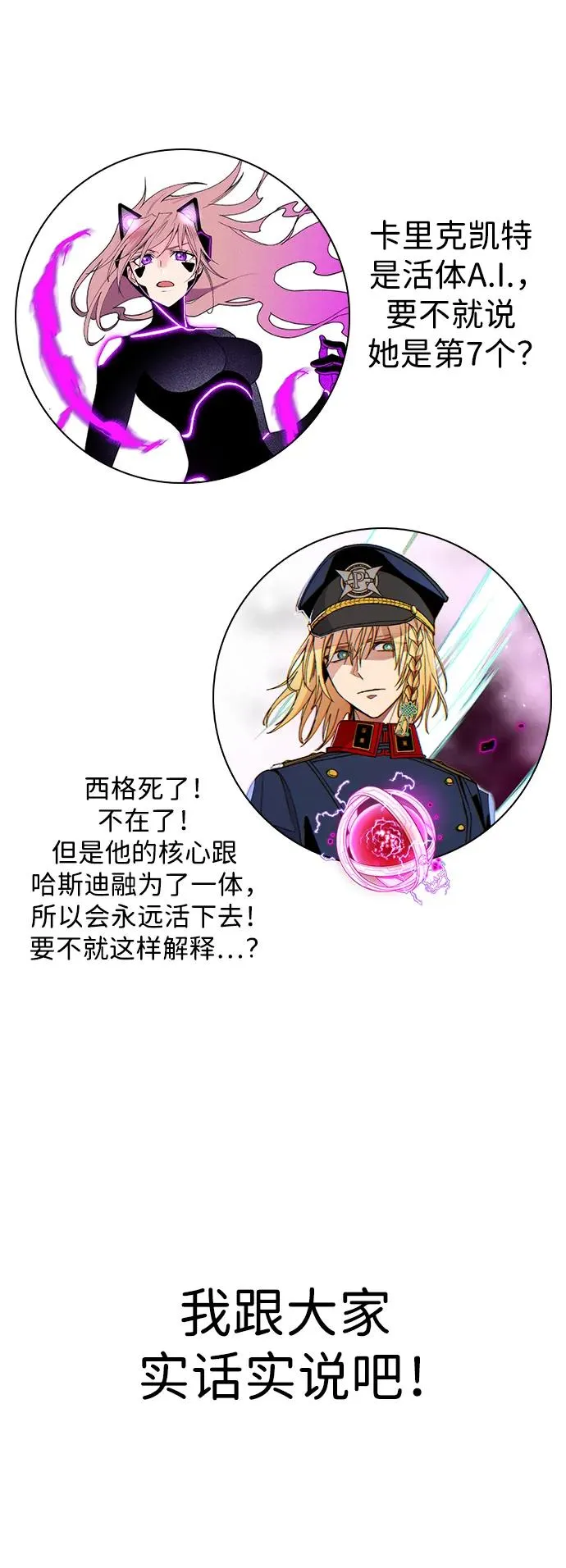 【免费】[第三季] 完结特别篇 第28页