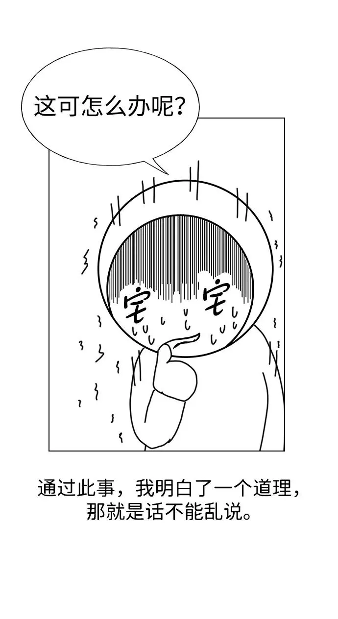 【免费】[第三季] 完结特别篇 第27页