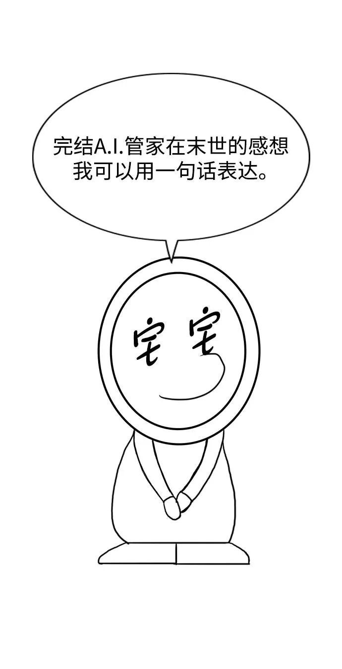【免费】[第三季] 完结特别篇 第56页