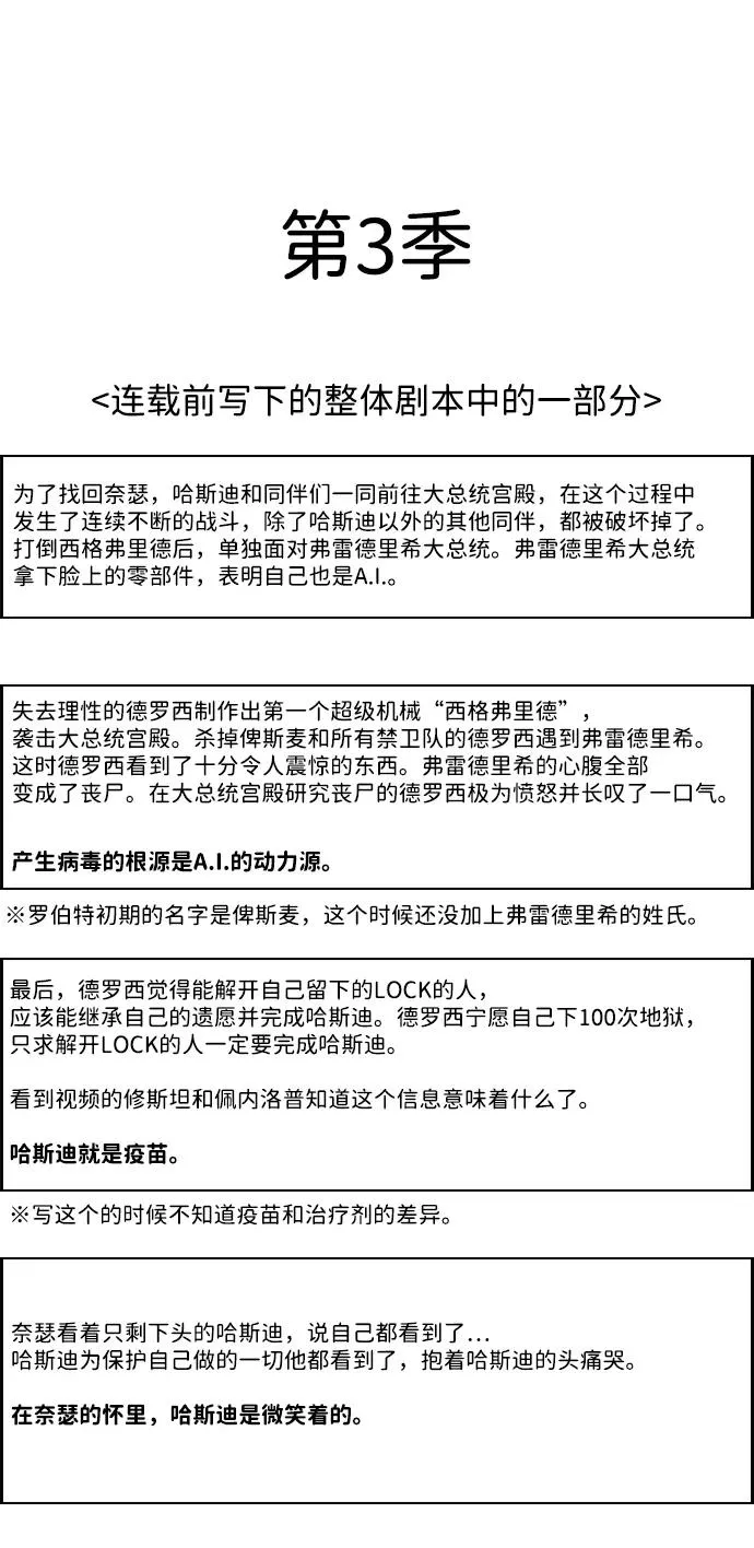 【免费】[第三季] 完结特别篇 第47页