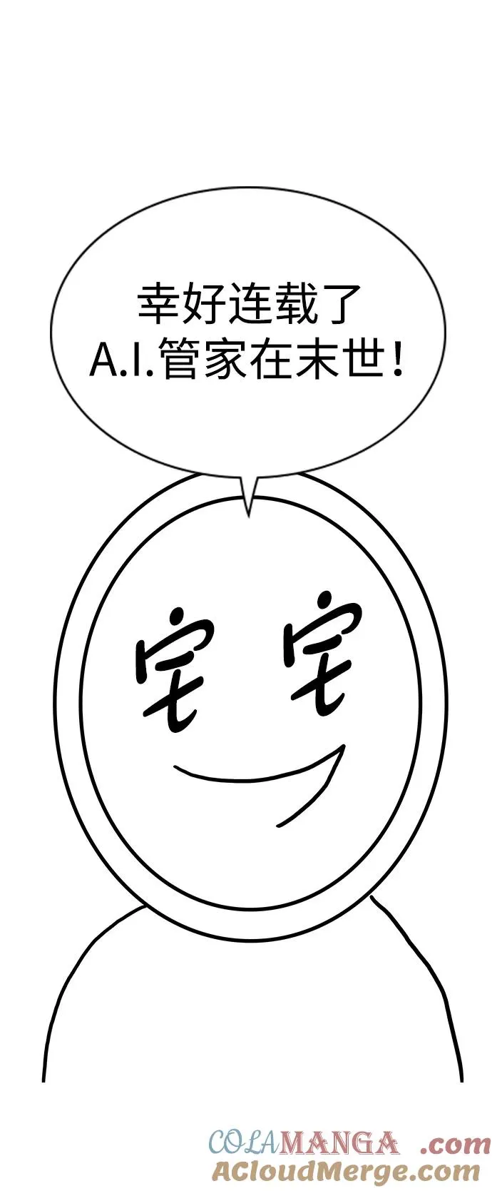 【免费】[第三季] 完结特别篇 第57页
