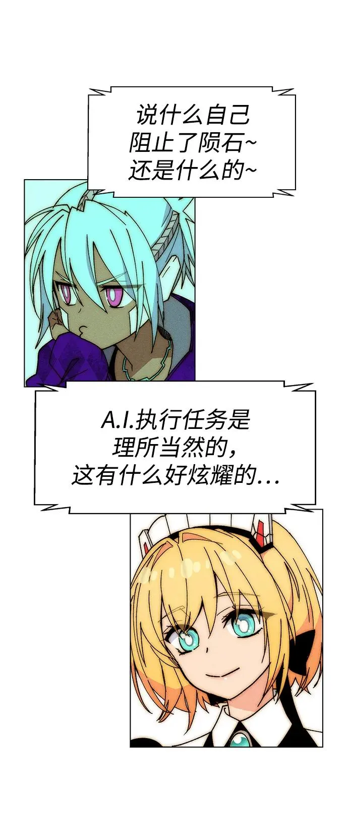 【免费】[第三季] 完结特别篇 第79页