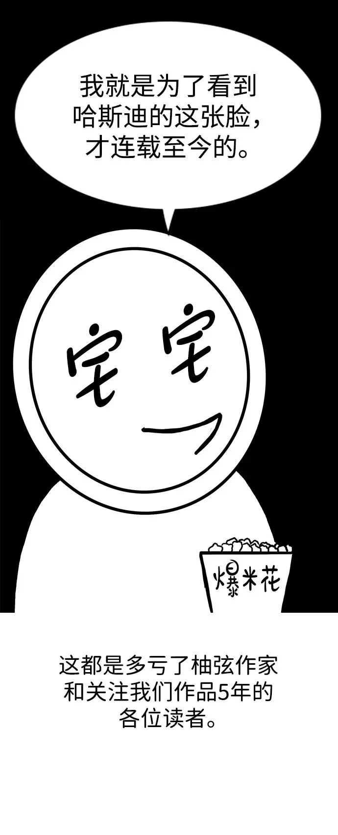 【免费】[第三季] 完结特别篇 第55页