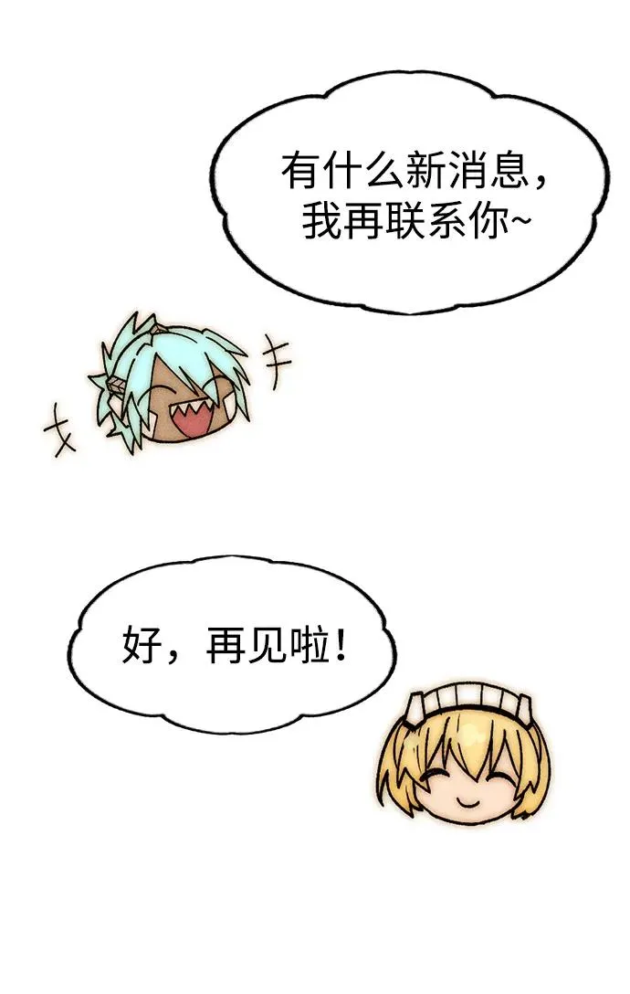 【免费】[第三季] 完结特别篇 第91页