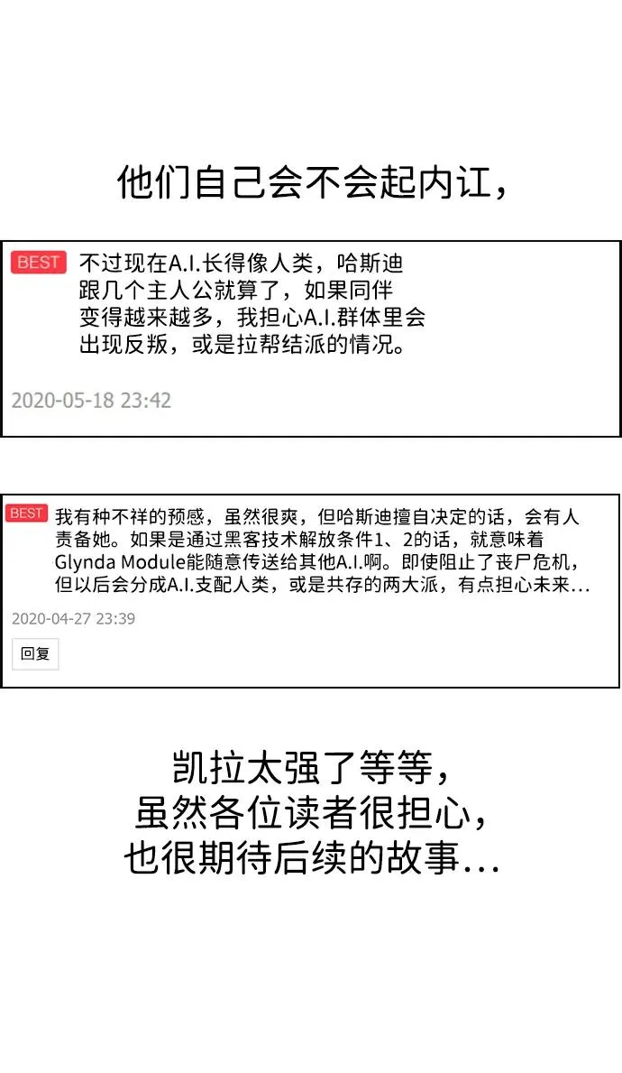 【免费】[第三季] 完结特别篇 第40页