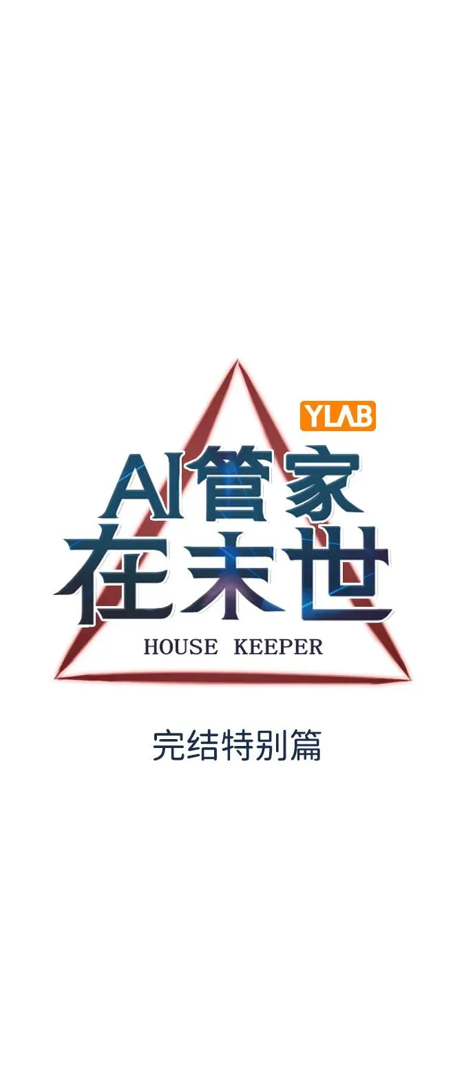 【免费】[第三季] 完结特别篇 第8页