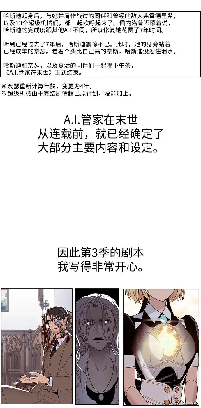 【免费】[第三季] 完结特别篇 第48页
