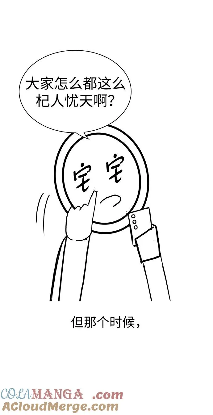 【免费】[第三季] 完结特别篇 第41页