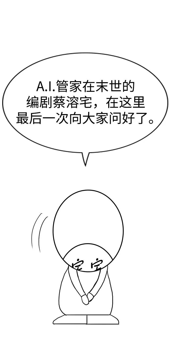 【免费】[第三季] 完结特别篇 第58页