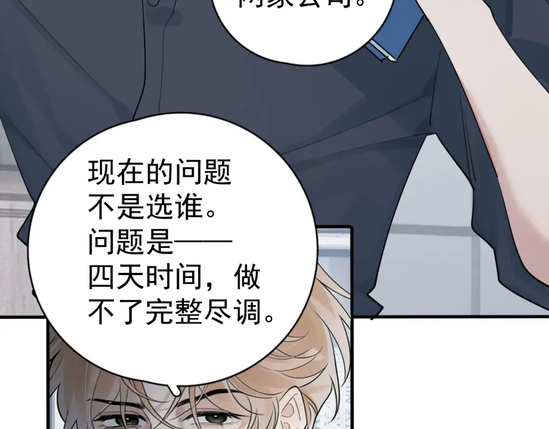 96 总裁你们别吵了 第84页