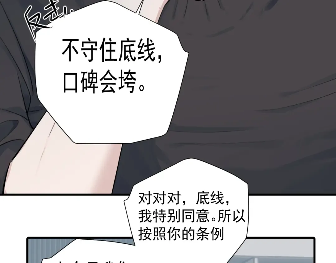 96 总裁你们别吵了 第14页