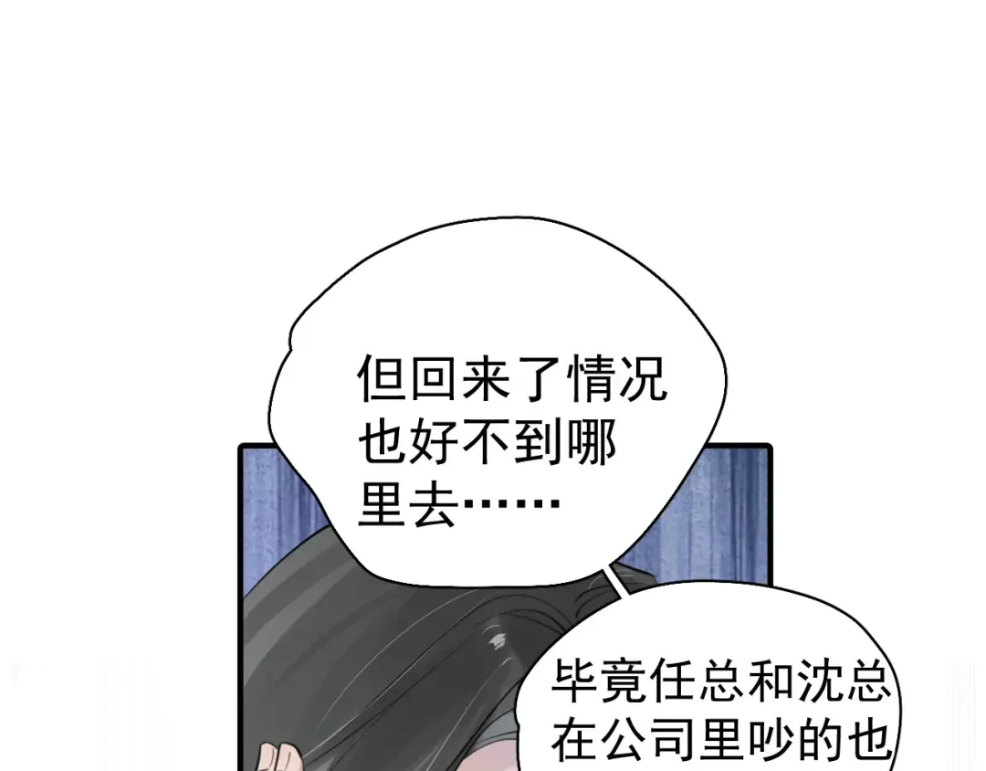 96 总裁你们别吵了 第33页