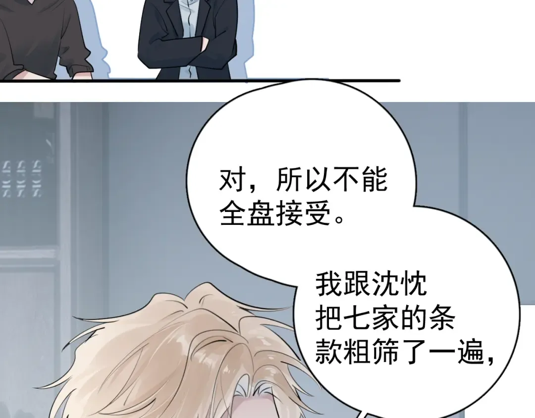 96 总裁你们别吵了 第82页