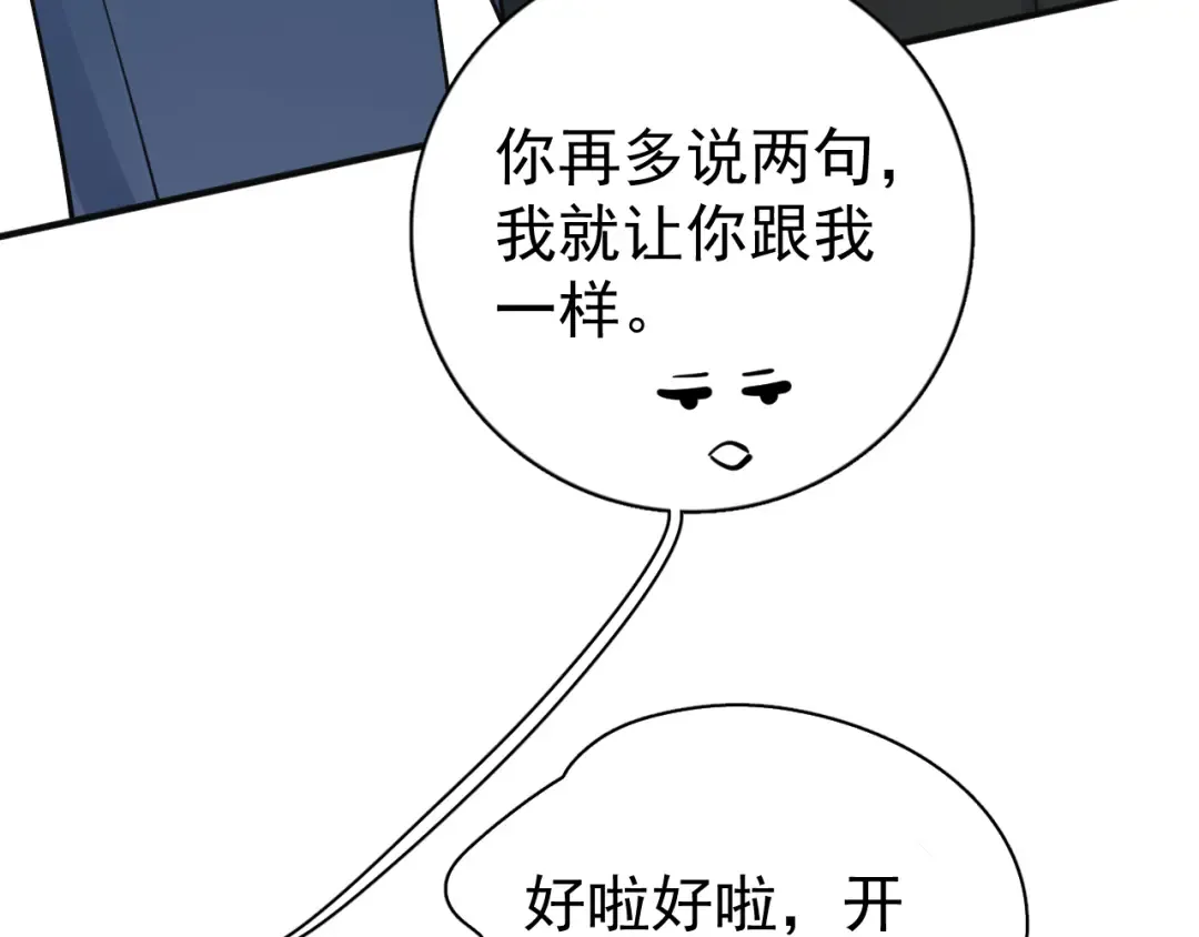 96 总裁你们别吵了 第29页
