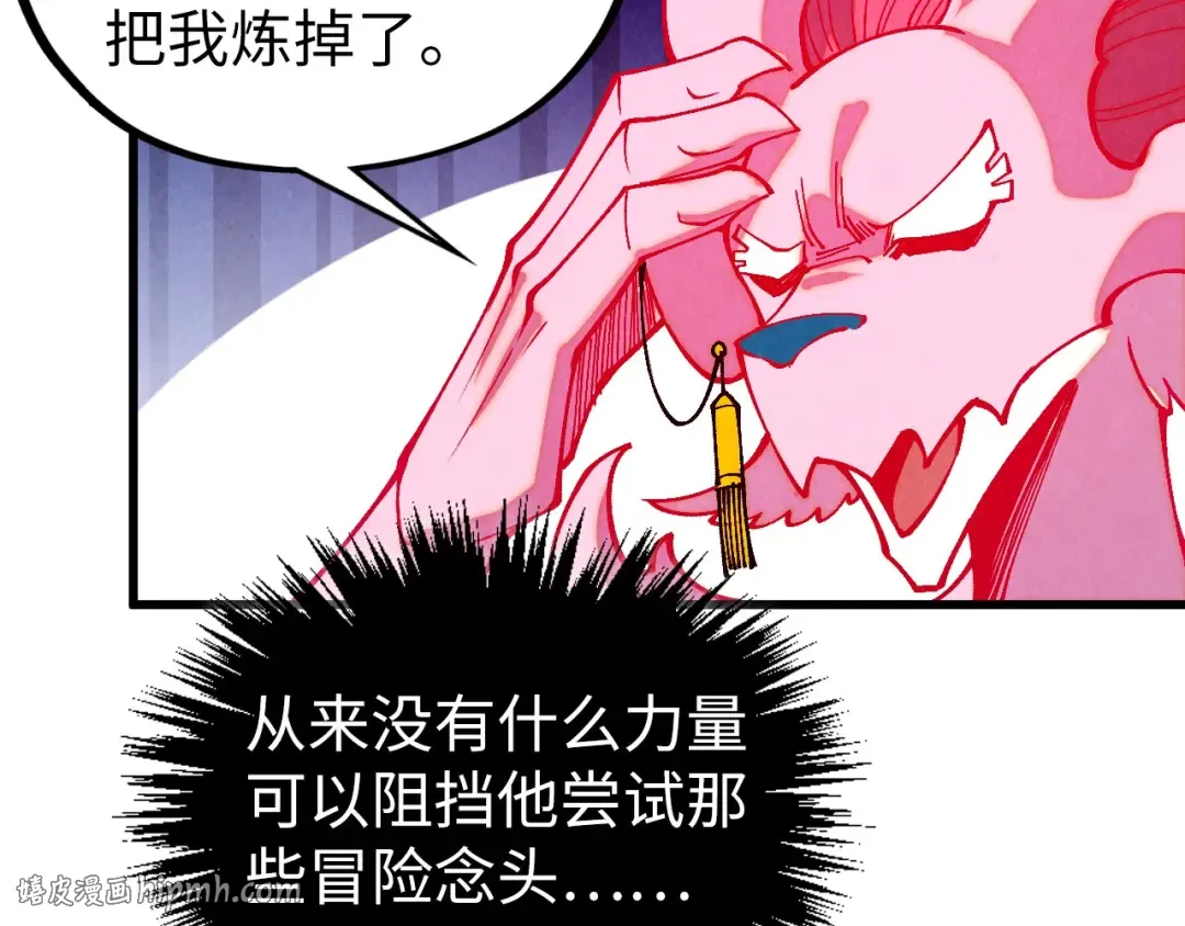 第515话 炼化魔元果 第80页