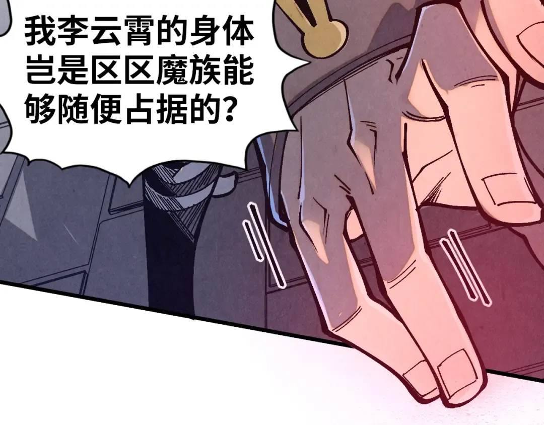 第515话 炼化魔元果 第133页