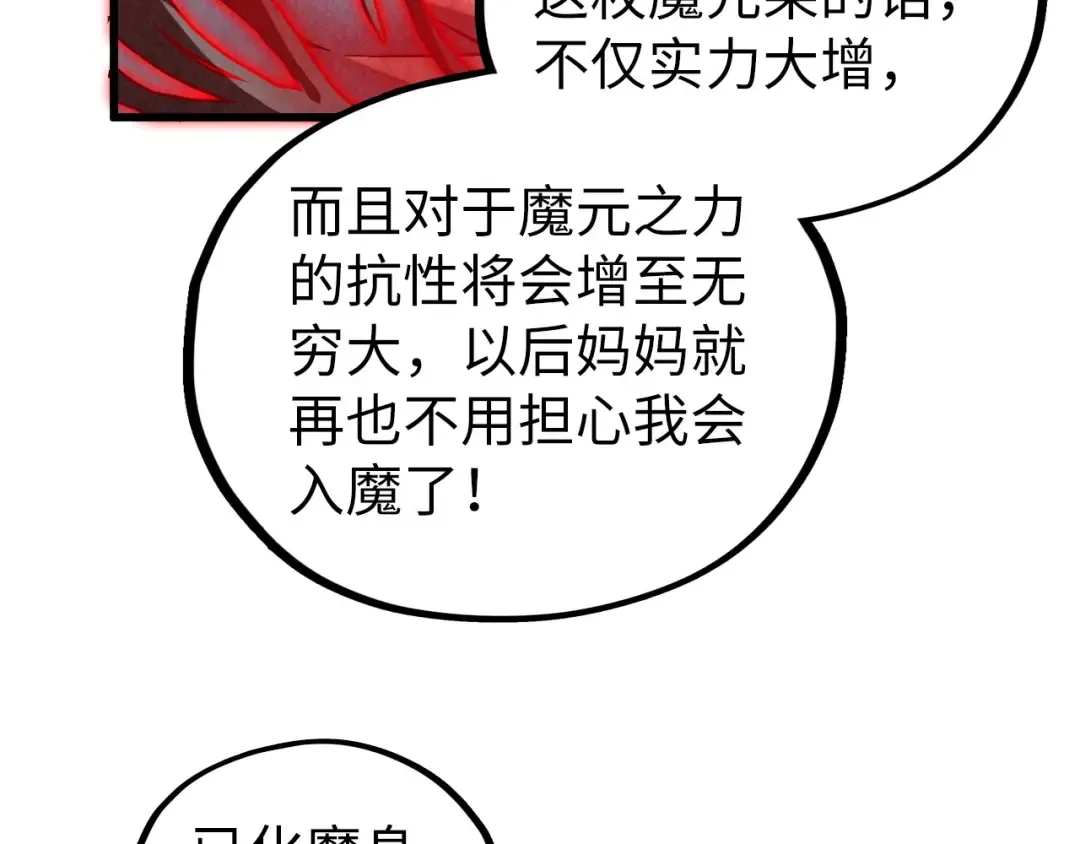 第515话 炼化魔元果 第78页