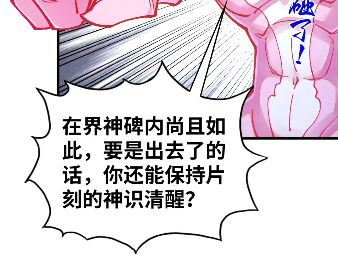 第515话 炼化魔元果 第140页