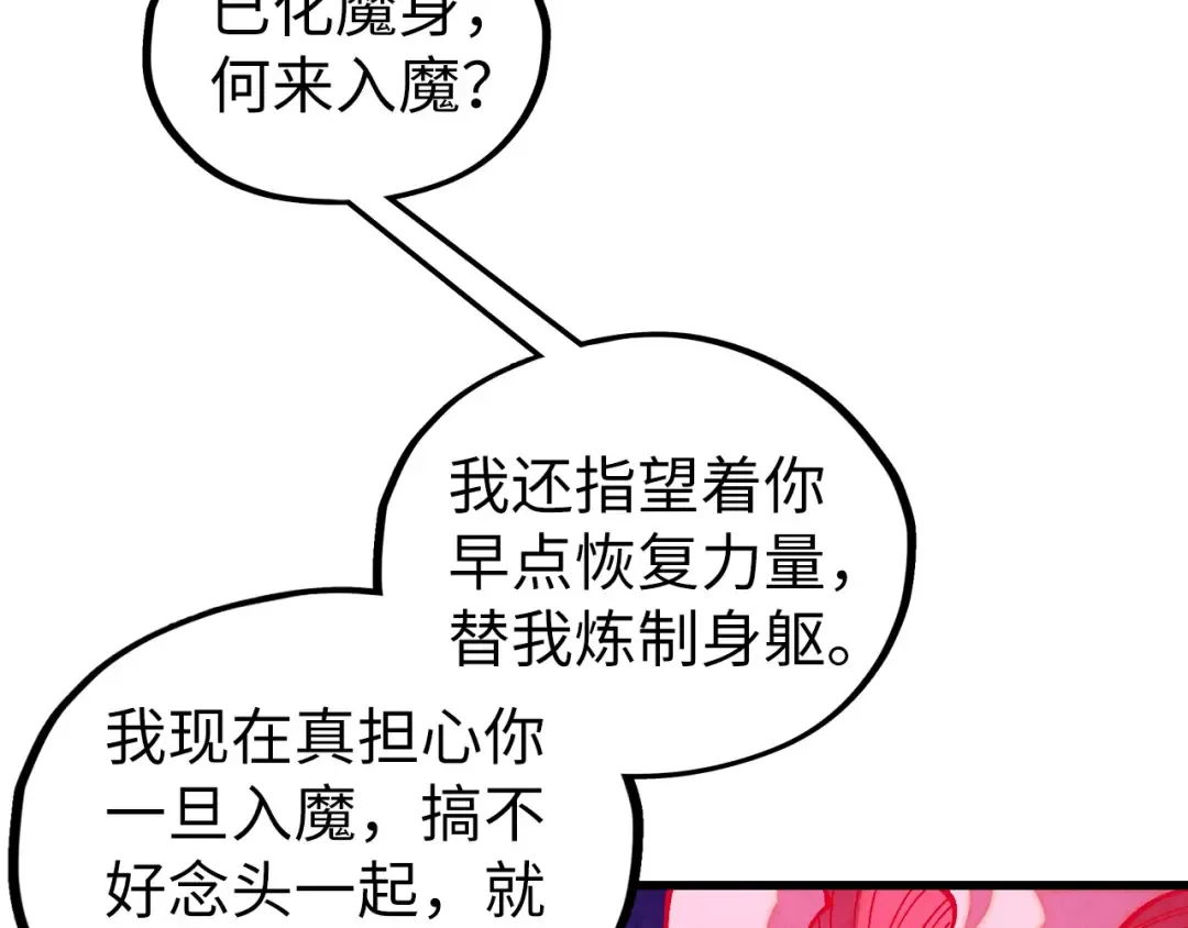 第515话 炼化魔元果 第79页