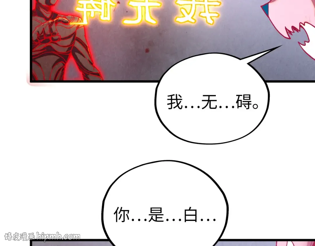 第515话 炼化魔元果 第104页