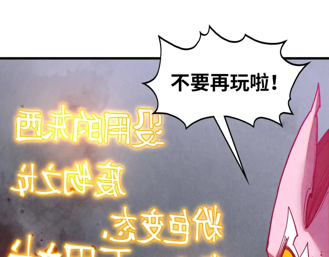 第515话 炼化魔元果 第106页