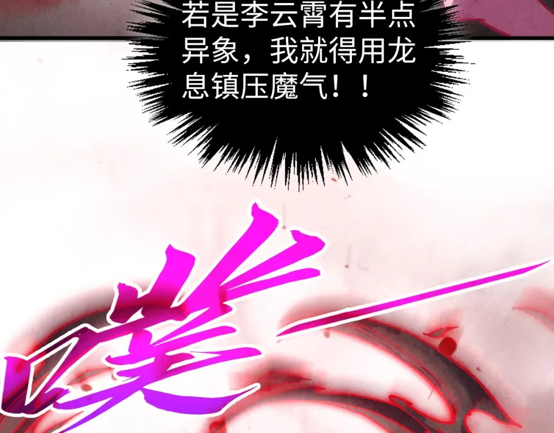 第515话 炼化魔元果 第94页
