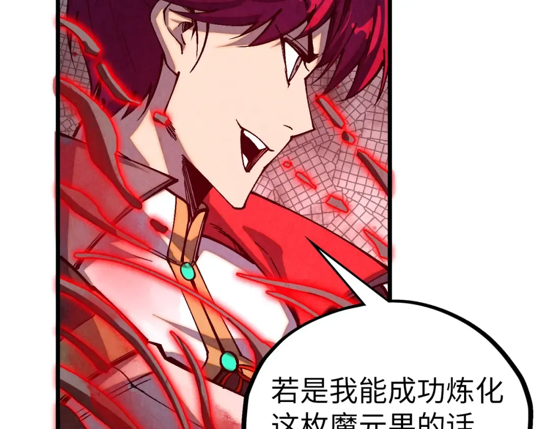 第515话 炼化魔元果 第77页