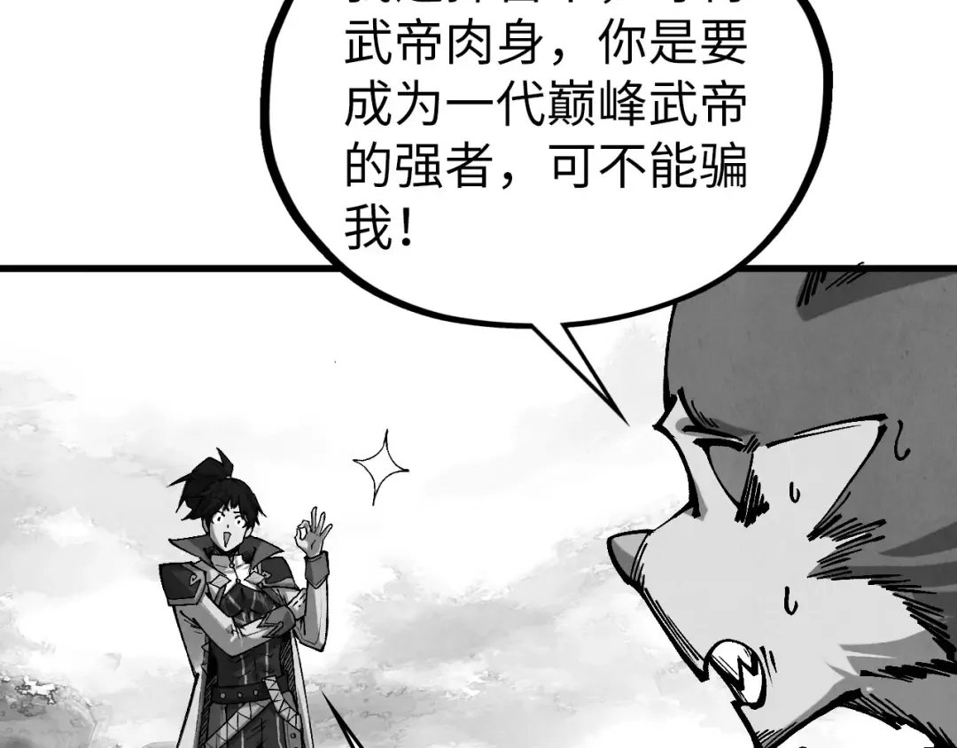 第515话 炼化魔元果 第58页