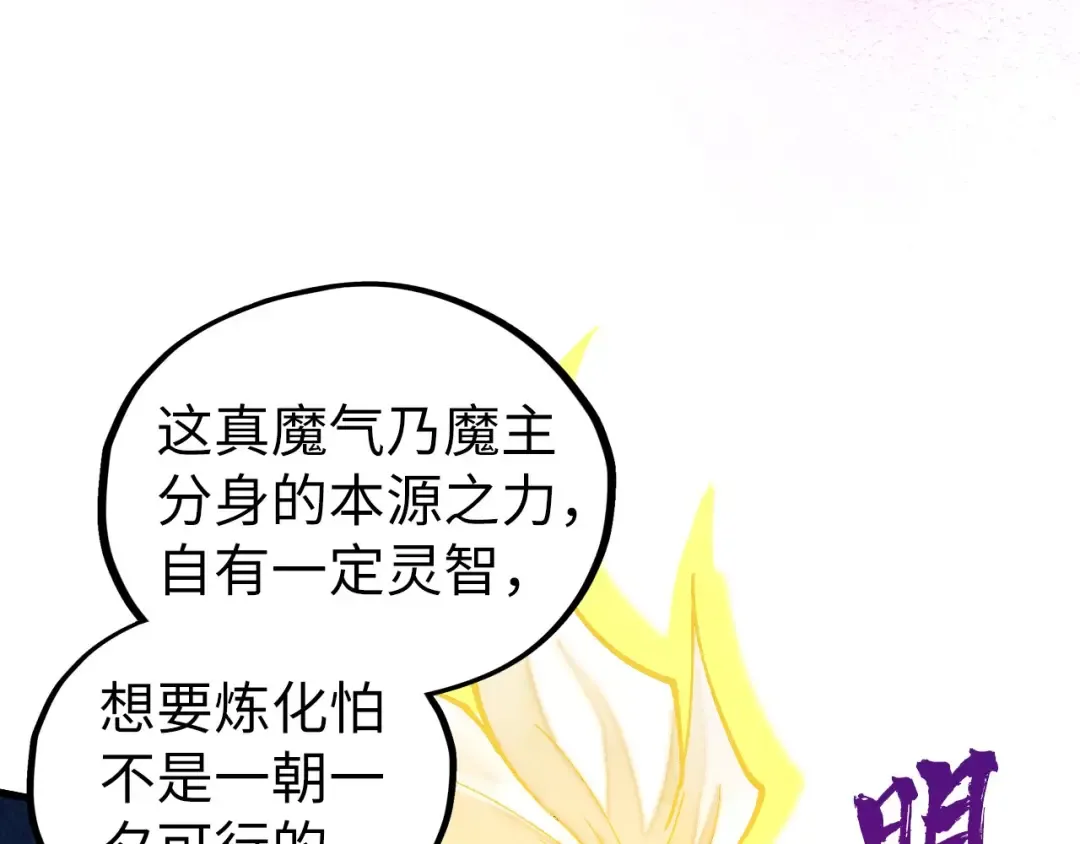 第515话 炼化魔元果 第134页