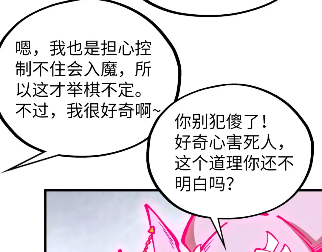 第515话 炼化魔元果 第71页