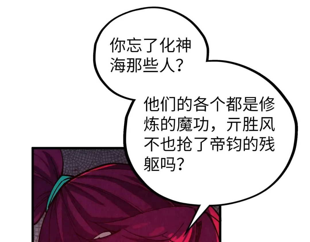 第515话 炼化魔元果 第76页