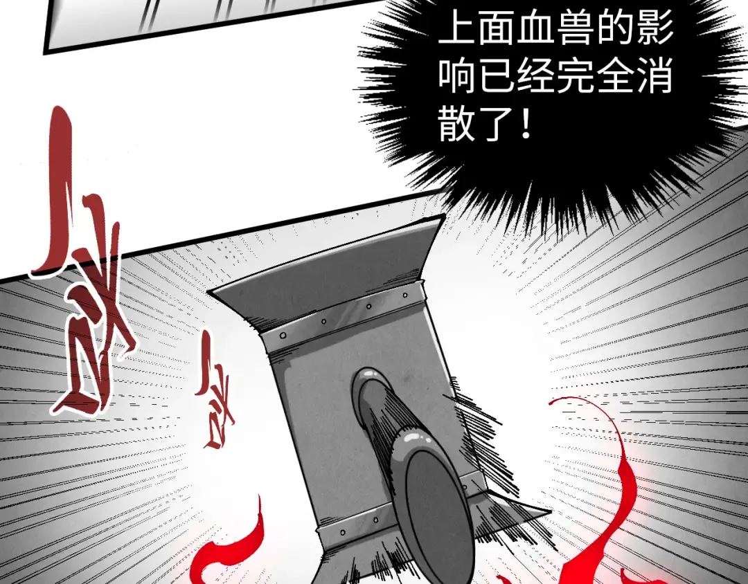 第515话 炼化魔元果 第21页
