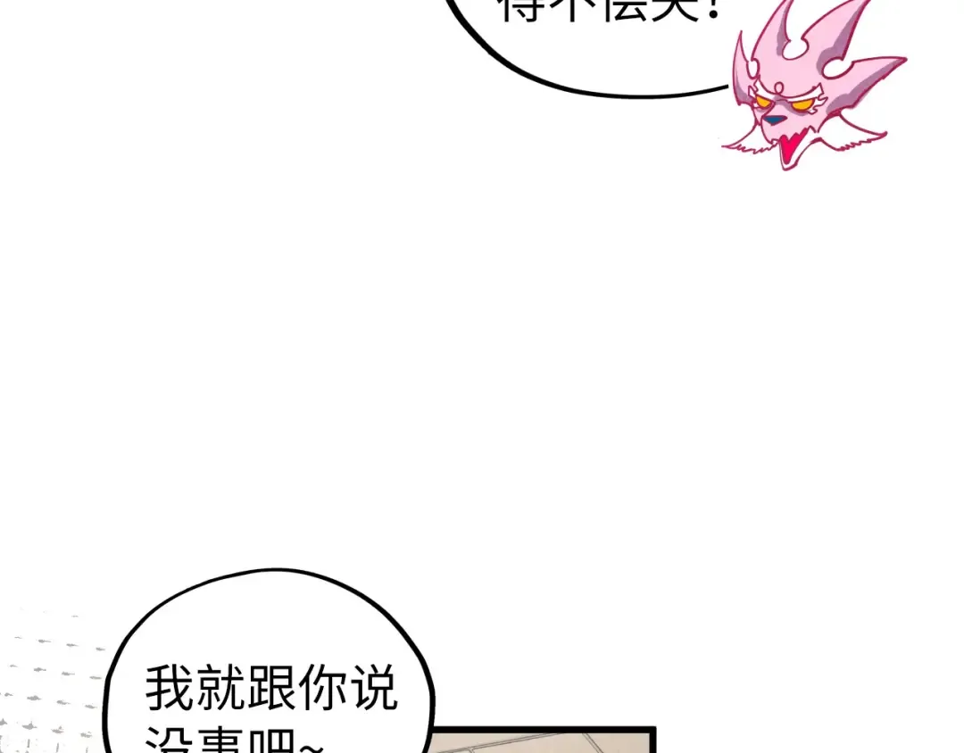 第515话 炼化魔元果 第114页