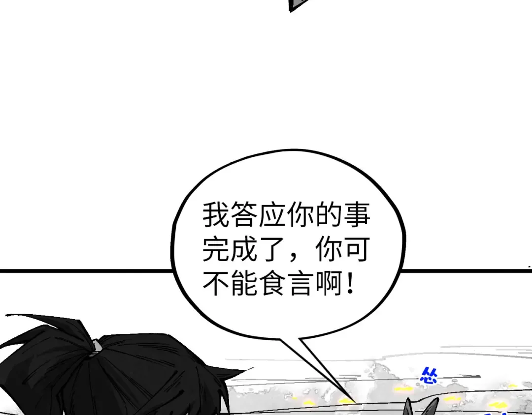 第515话 炼化魔元果 第52页