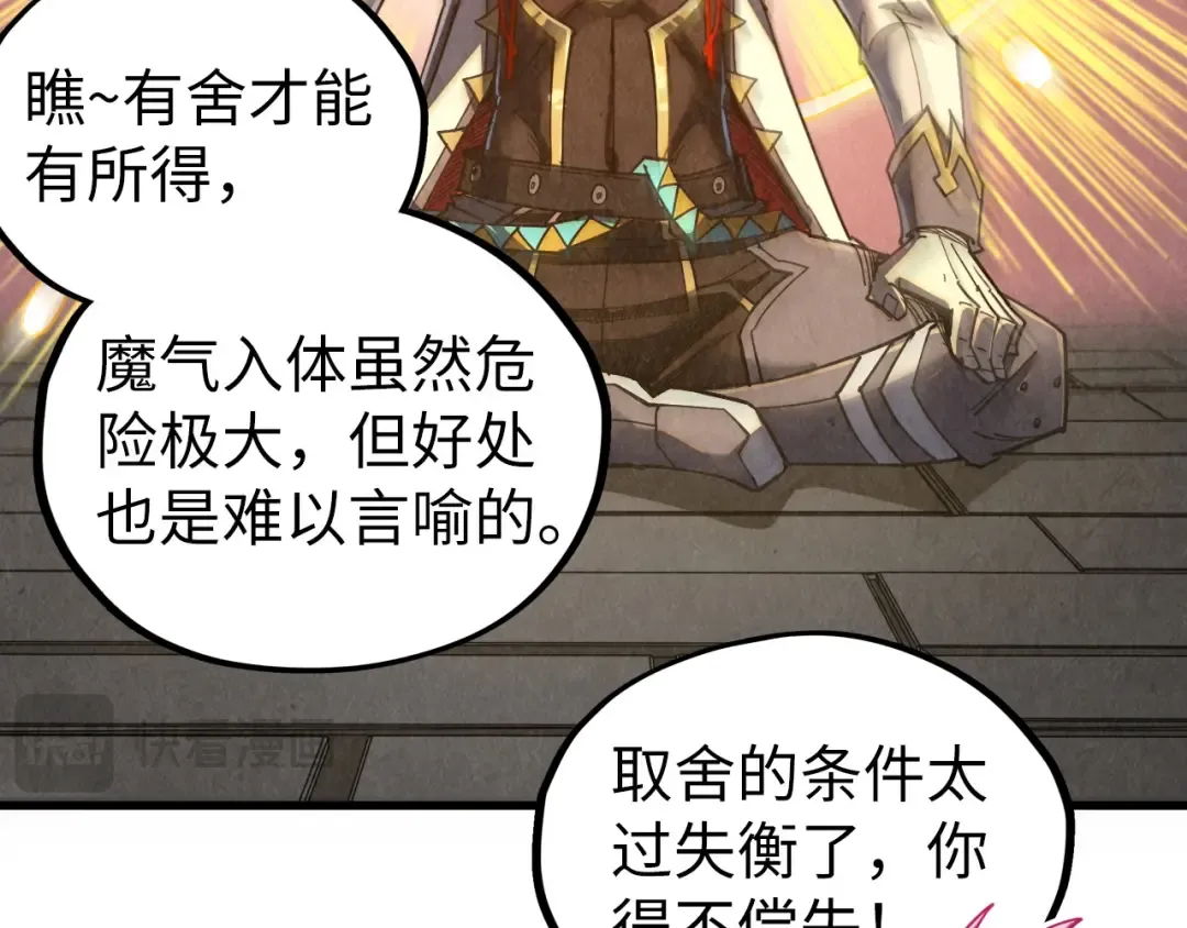 第515话 炼化魔元果 第113页