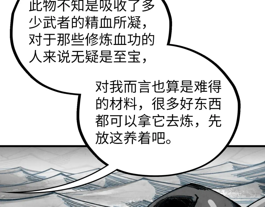 第515话 炼化魔元果 第63页
