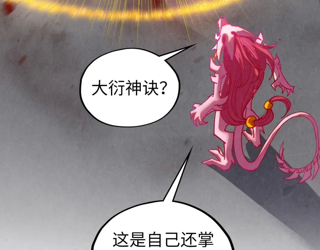第515话 炼化魔元果 第101页