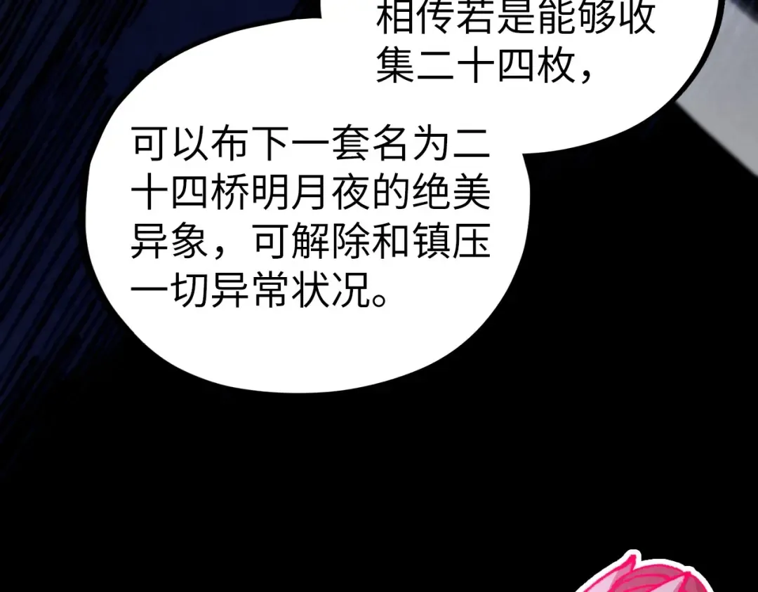 第516话 尴尬道别 第109页
