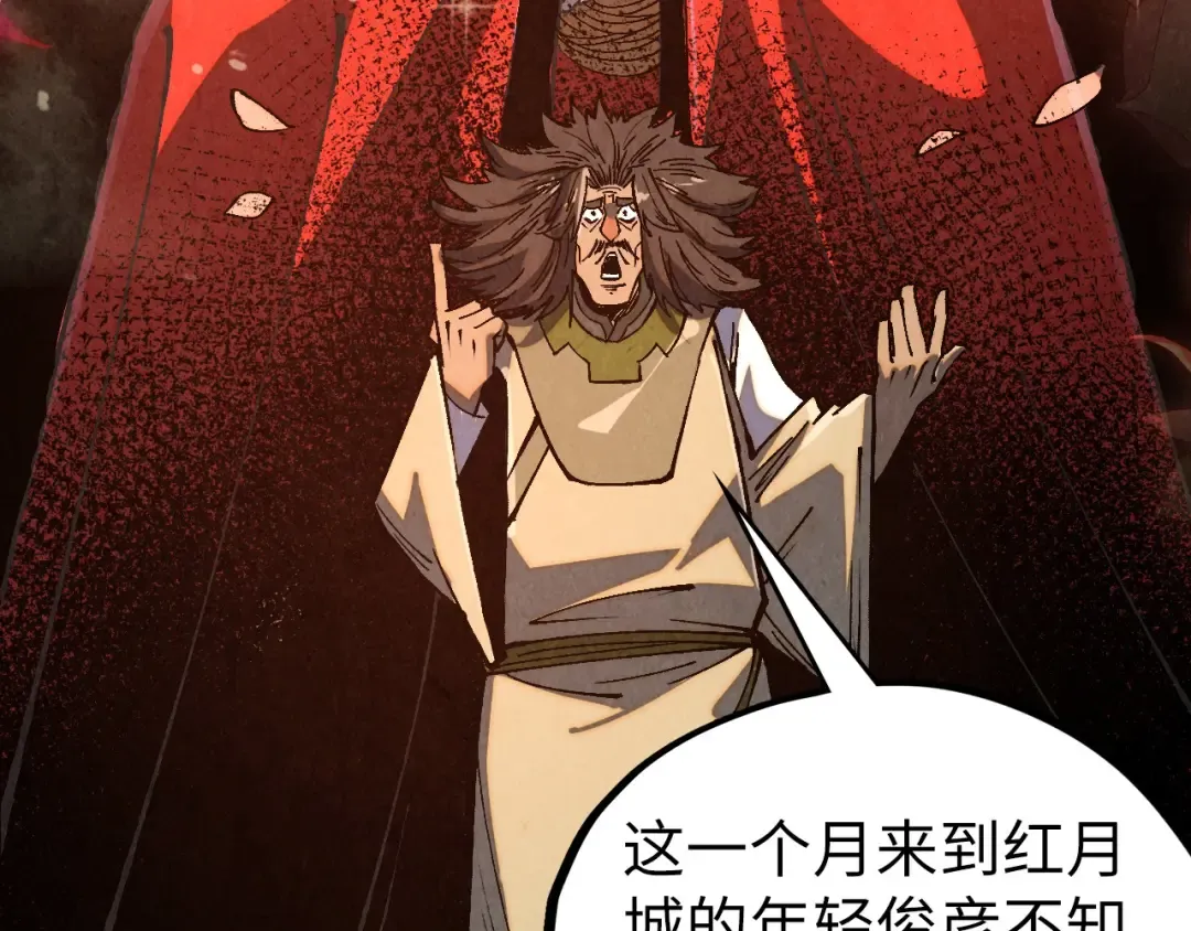 第518话 红月城 第76页