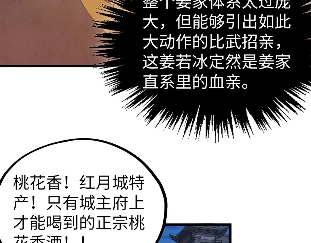 第518话 红月城 第114页