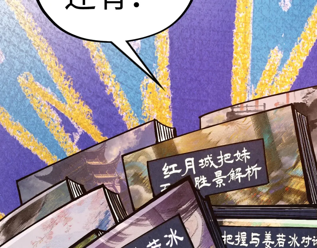 第518话 红月城 第83页