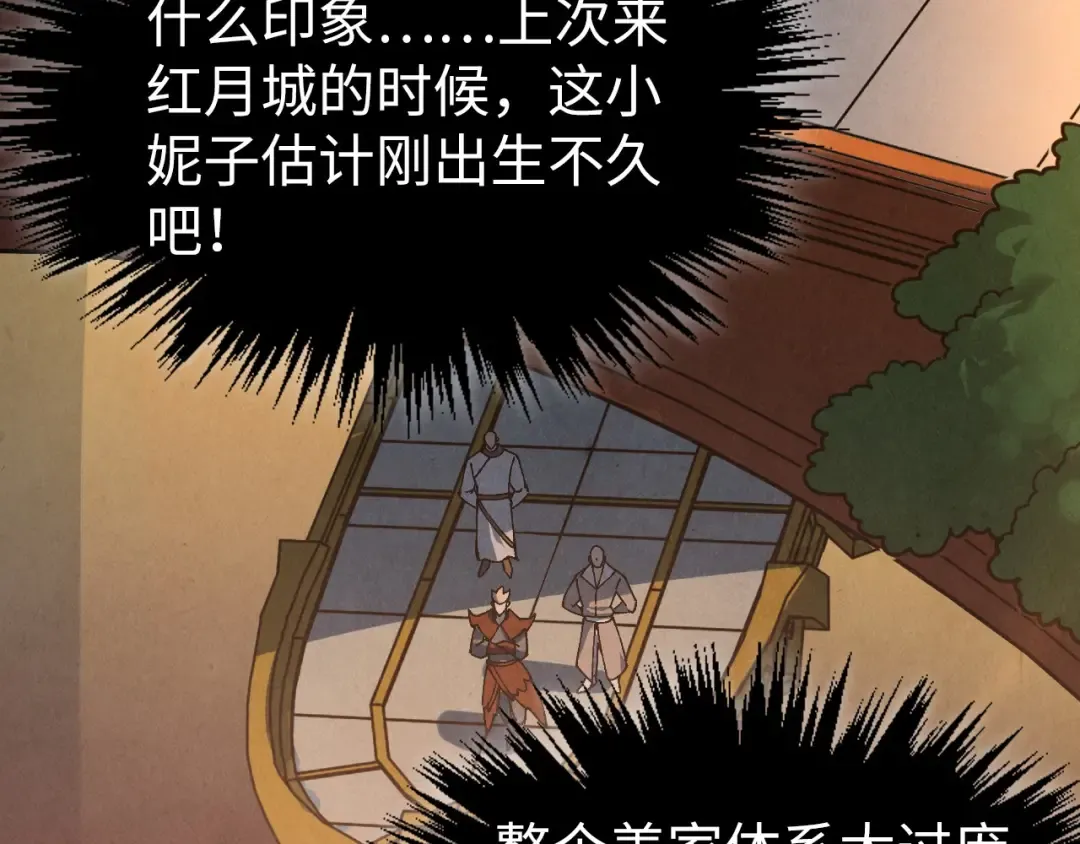 第518话 红月城 第113页
