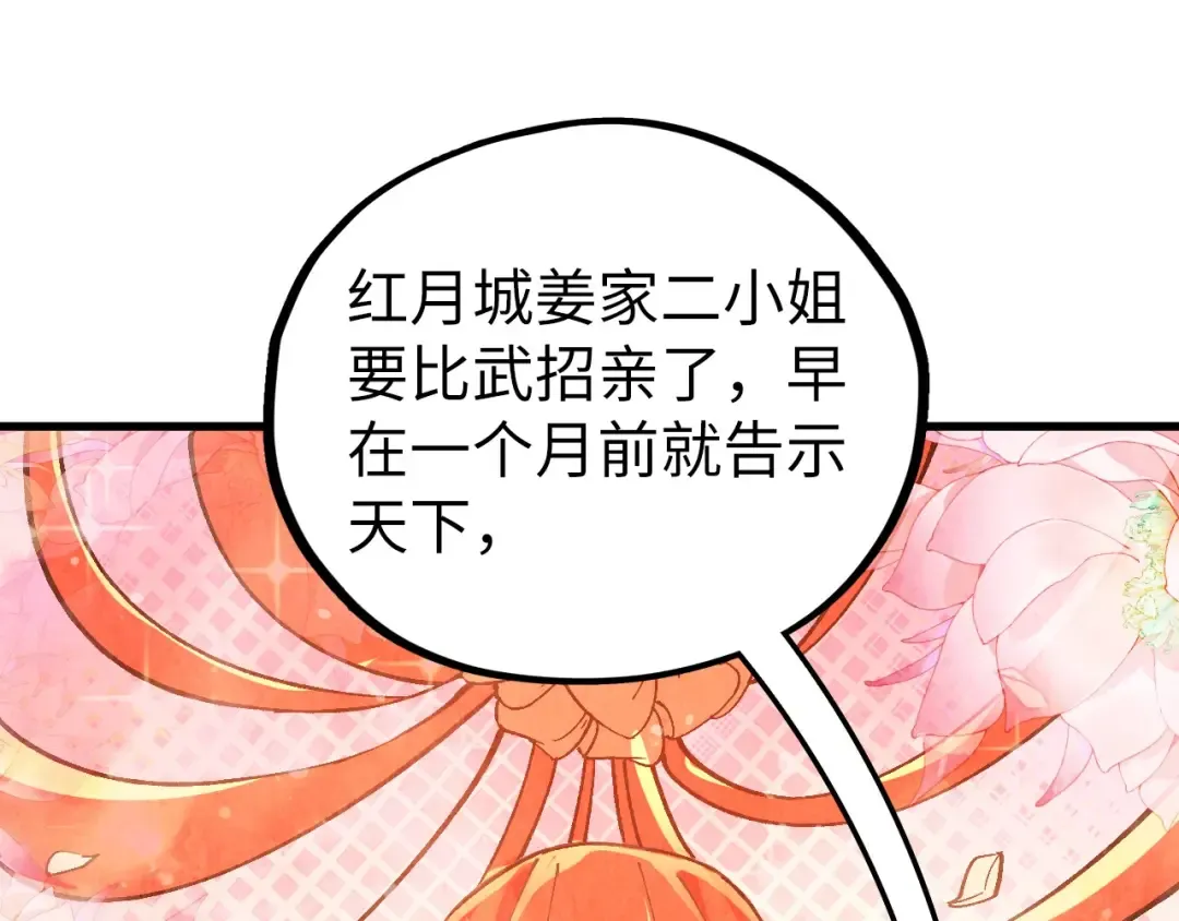 第518话 红月城 第74页