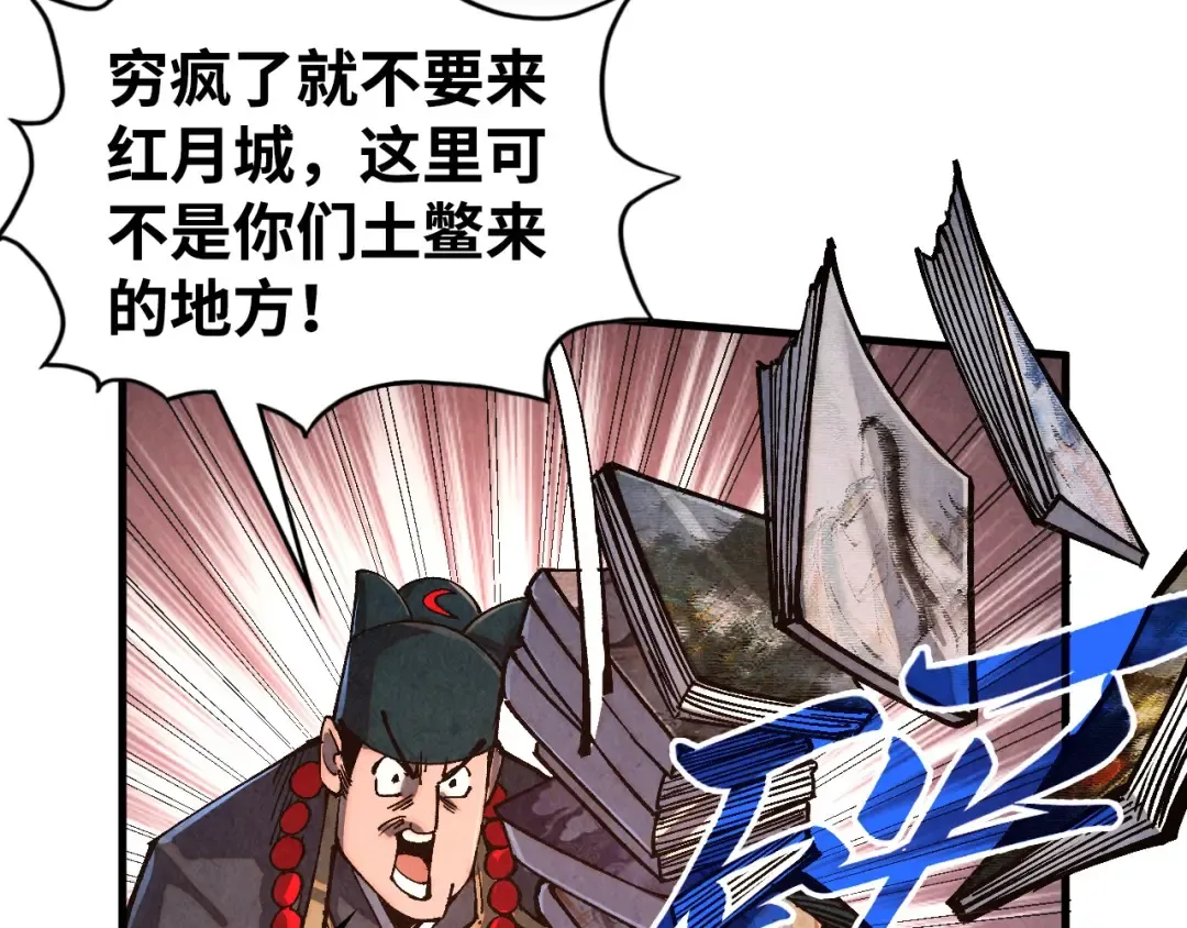 第518话 红月城 第93页