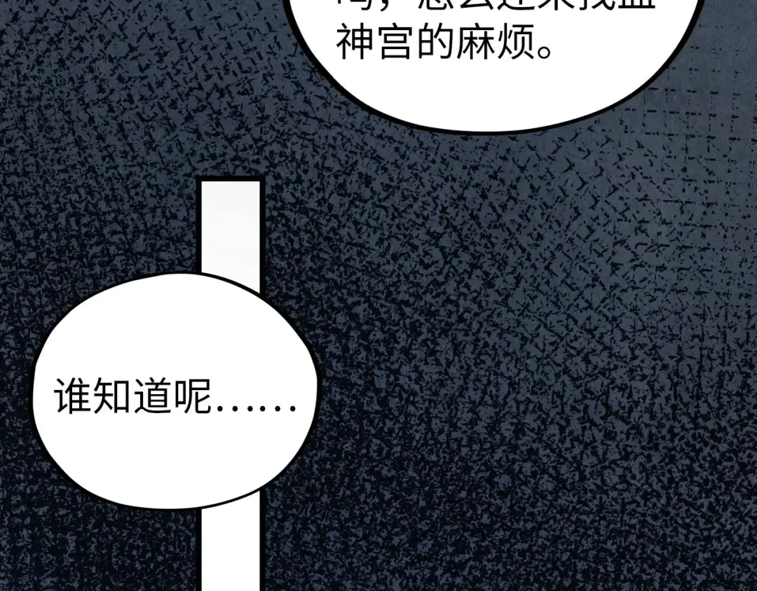 第518话 红月城 第45页