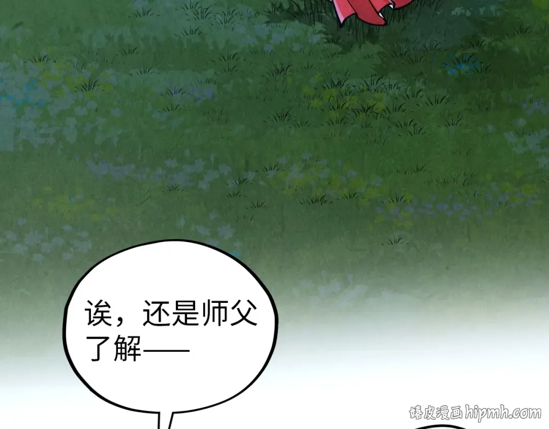 第519话 桃花酒，醉忘愁 第96页
