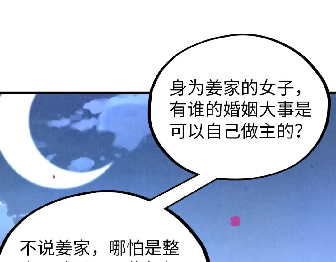 第519话 桃花酒，醉忘愁 第111页
