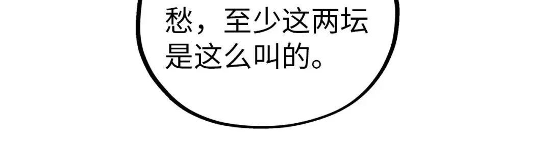 第519话 桃花酒，醉忘愁 第104页
