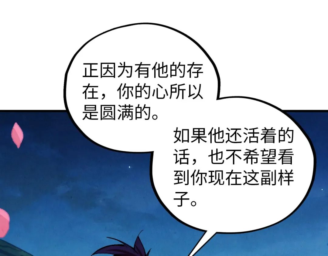 第519话 桃花酒，醉忘愁 第41页